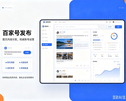 呼和浩特百家号信息发布代运营